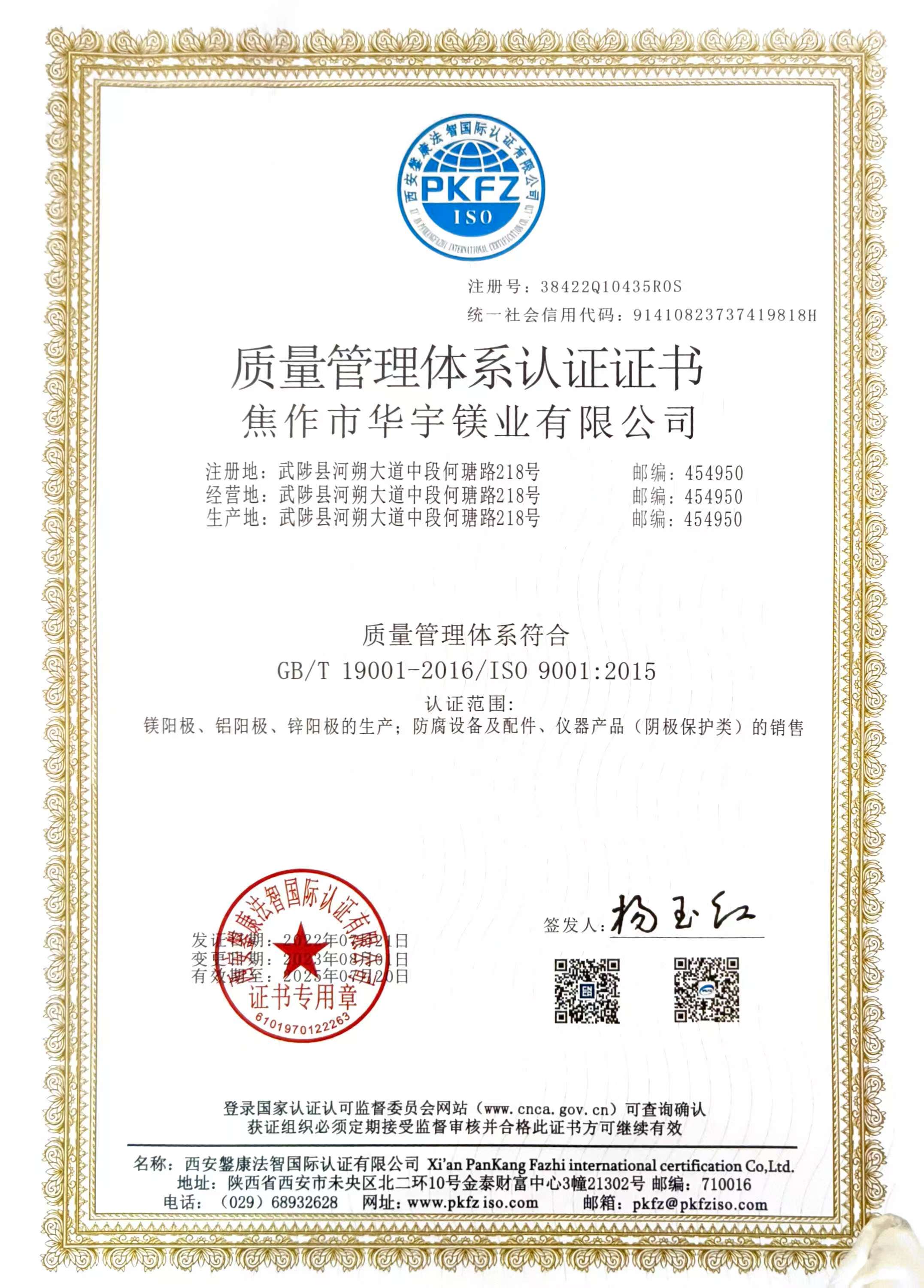 2024質(zhì)量管理體系認(rèn)證證書(shū)-中文版