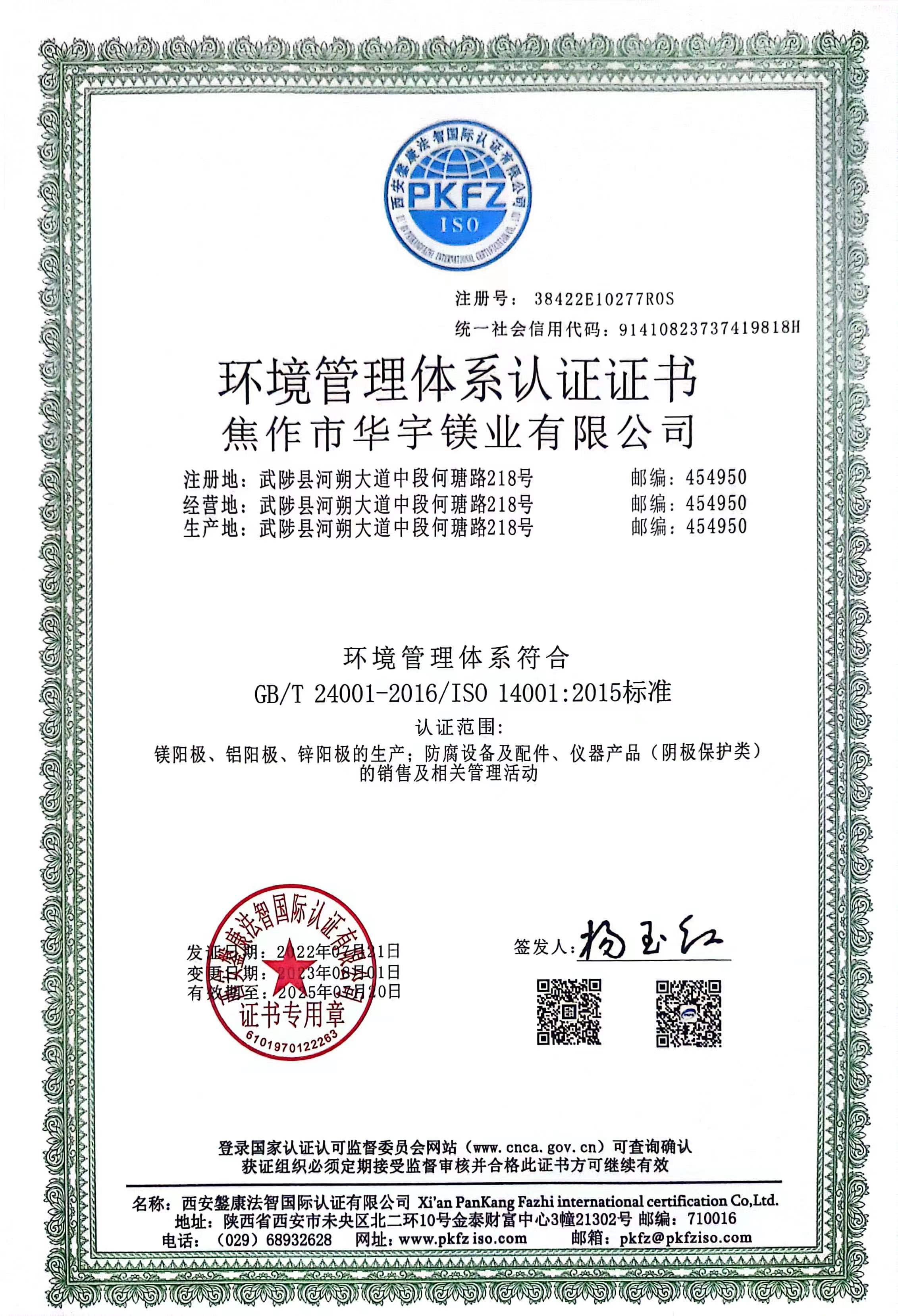 2024環(huán)境管理體系認(rèn)證證書(shū)-中文